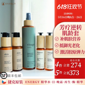 捷克安能聚芳疗护肤五件套！日护肌肤抗蓝光-夜靶向修受损-纯植芳疗养出肌肤美-安能聚日晚霜