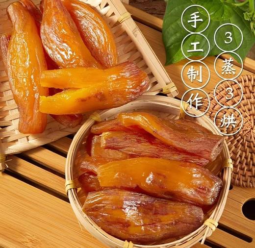 古法倒蒸红薯仔500克 商品图1