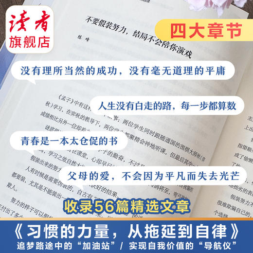【2025新版】读者·白马篇（全2册）有主见的人内心强大且自信、习惯的力量从拖延到自律 读者励志丛书 商品图7