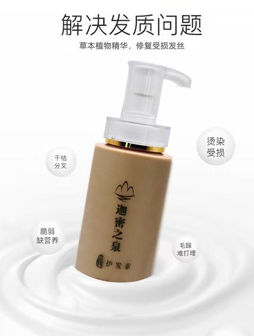 迦密之泉【草本养发护发素】天然植物成分 健康呵护发丝 改善干枯受损发质！0色素·纯养发！需搭配同款洗发水，不能单独使用！专业售后一路陪伴，请加客服进入售后群！ 商品图2