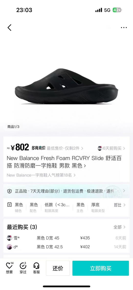 原单正品新百伦NB拖鞋 户外凉鞋舒适百搭防滑防磨一字拖鞋
size: 7-11 (40 41.5 42.5 44 45)
黑白两色 商品图1