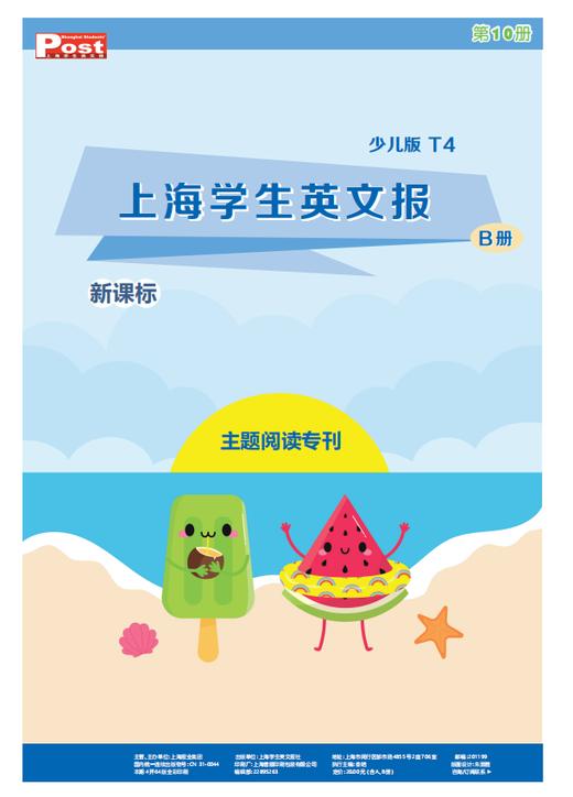 已出版 SSP 寒暑假合刊（分类话题阅读训练） 商品图3