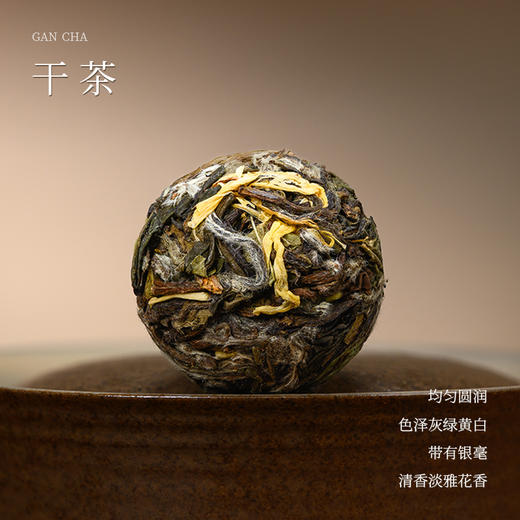 懂茶帝金银花白茶2018年福鼎白茶白牡丹+野生金银花紧压龙珠100克 商品图2