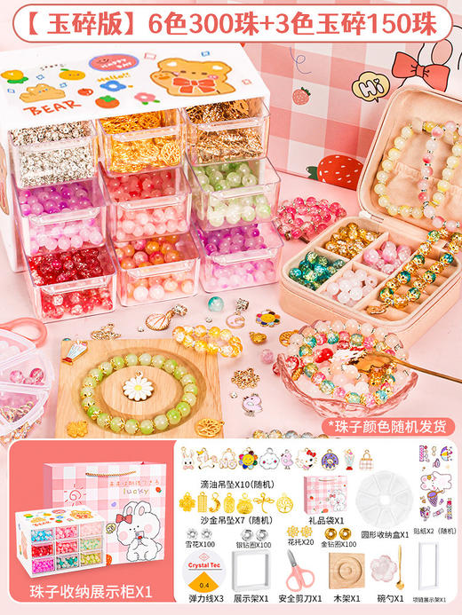 【儿童手链串珠】手工diy材料包 女孩散珠玩具 自制琉璃手串 女童穿珠子 六一儿童节礼物 商品图9