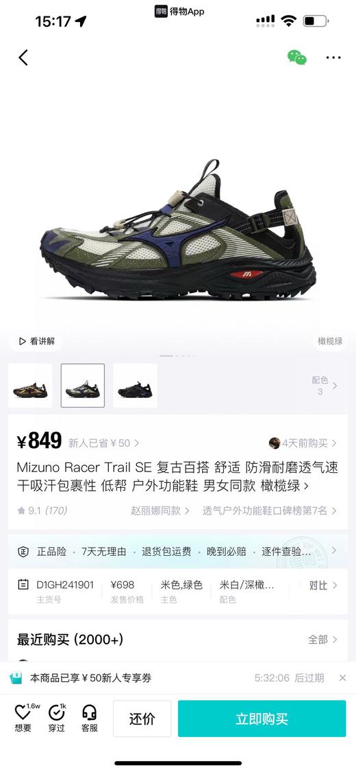 M!zuno 美津浓 Racer Trail SE防滑耐磨透气速干 户外功能鞋运动鞋 Z-15372 商品图2