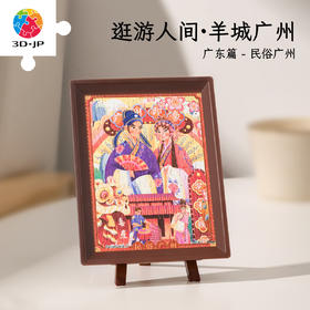 【折扣商品 不退不换】80片 迷你拼图 Q1302 逛游人间·广东篇-QingGuang_xi-民俗广州