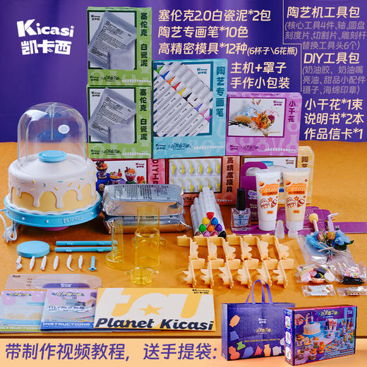 kicasi凯卡西手女孩子玩具迷你陶艺机小学生六一儿童节生日礼物 商品图11