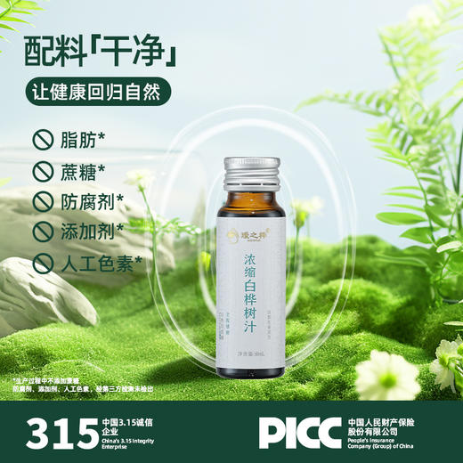 公域上架联系客服【顺丰包邮】瑷之桦白桦树汁浓缩液（蓝鹿款）欧盟有机认证营养保障60+天然植萃活性成分 商品图1