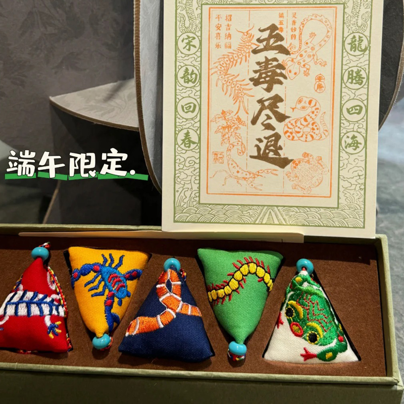 【分销】方回春堂香囊（五毒香囊礼盒、手环、香包挂件20多款可选）内含方回春堂香料配方共研细末，香远益清，端午送礼优选