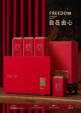 自在由心【红色.通版4听】30元1套.整箱14套.整箱包邮
