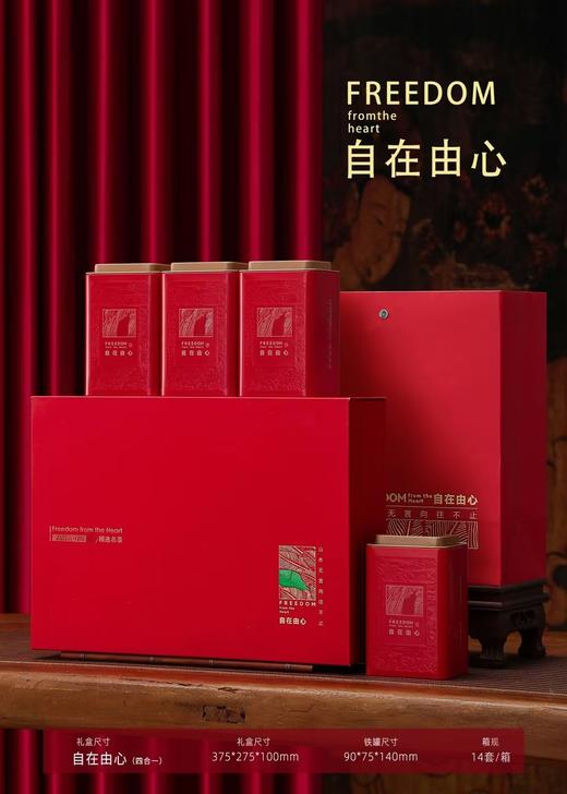 自在由心【红色.通版4听】30元1套.整箱14套.整箱包邮 商品图0