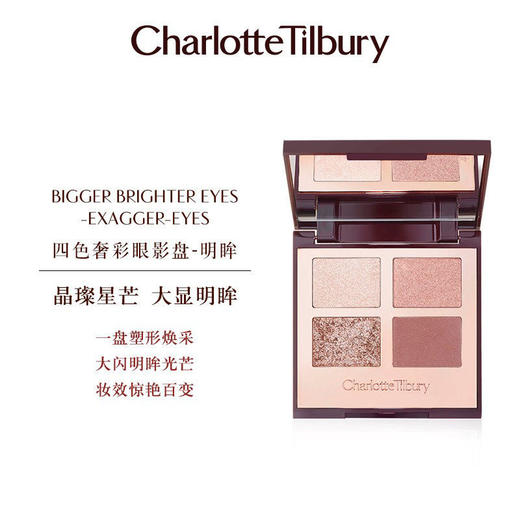 【全球购】Charlotte TilburyCT四色眼影盘·海淘香港直邮 商品图4