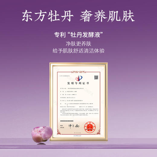 【会员购买送10倍积分】牡丹焕颜净润洁面乳80g 商品图2