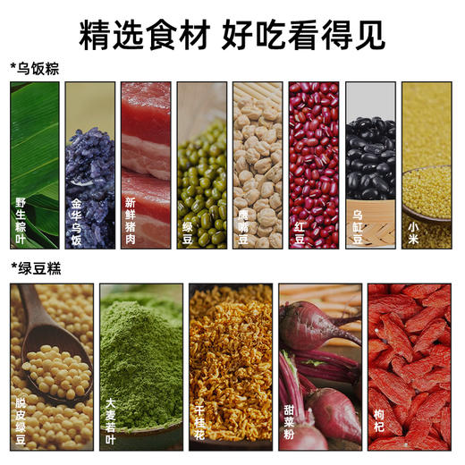 端午特色乌饭粽 新鲜粽叶/金华乌米/猪肉/鹰嘴豆等 送礼体面 礼篮装（内含：粽子6只+绿豆糕5枚+特色仿藤篮礼袋） 商品图2