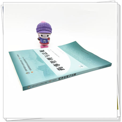 药事管理与法规 查道成 黄娇 主编 中国中医药出版社 全国中医药行业高等职业教育十四五规划教材 商品图2