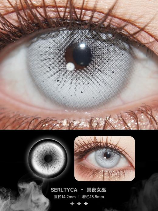 Serltyca 日抛 六片 冥夜女巫 直径14.2mm着色13.5mm 商品图4