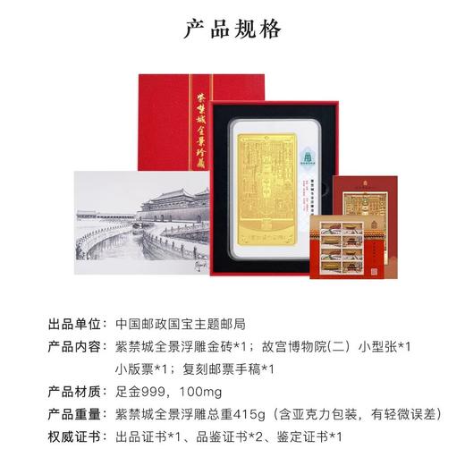 《紫禁城全景浮雕金砖》 内容: 紫禁城全景浮雕金砖*1; 故宫博物院(二)小型张*1，小版票*1; 复刻邮票手稿*1。 商品图8