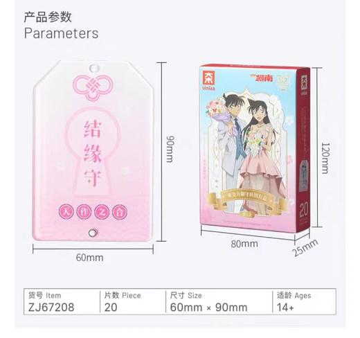 ZJ67208为㚓拼图柯南盲盒-亚格力盲盒-御守拼图 (12盒/套) 商品图4