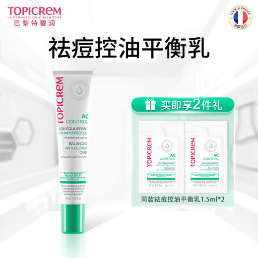 【祛痘系列】特碧润祛痘控油精华34ml / 祛痘控油平衡乳40ml 商品图4