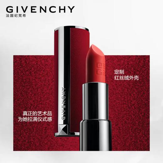 【香港直邮】Givenchy纪梵希高定香榭天鹅绒口红唇膏1.5g 小样 商品图2