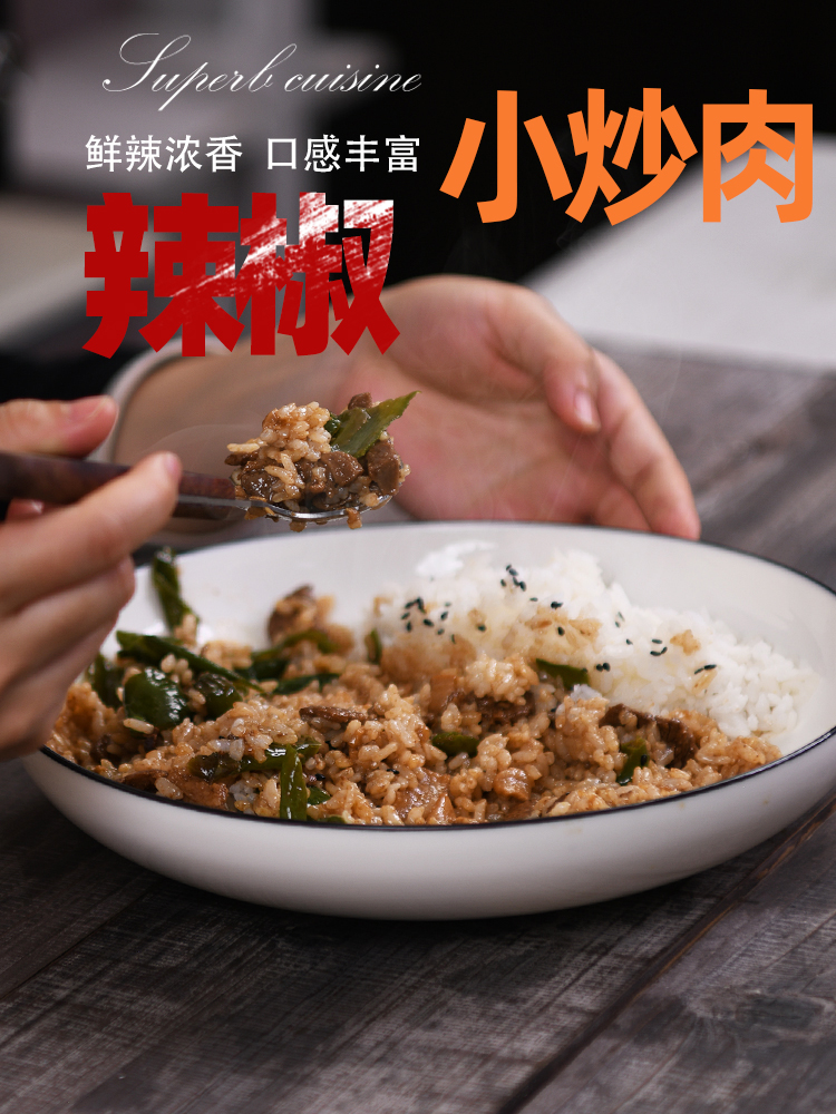 辣椒小炒肉，180克/袋