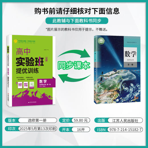 【人教A版】高中数学选择性必修(第一册) 实验班全程提优训练 商品图1
