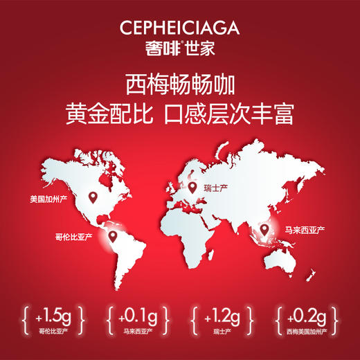 【奢啡】西梅黑咖啡 （1.5g+1.5g）*10组（配10份吸管袋） 商品图2