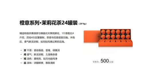 小罐茶橙意系列·茉莉花茶24罐装 2025年新品 商品图10