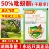 华星50%吡蚜酮干悬浮水稻小麦菊花蚜虫稻飞虱专用农药杀虫剂正品 商品缩略图4