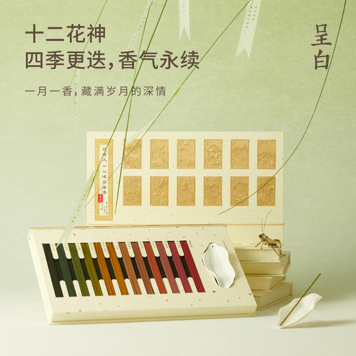 呈白 十二花神系列非遗永春线香花信礼盒 商品图5
