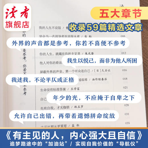 【2025新版】读者·白马篇（全2册）有主见的人内心强大且自信、习惯的力量从拖延到自律 读者励志丛书 商品图6