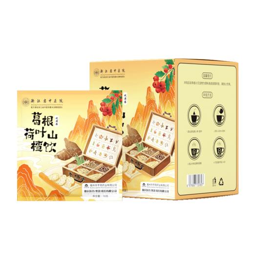 浙江省中医院 乌梅荷叶饮/葛根荷叶山楂饮/荷叶金银花茯苓饮 商品图3