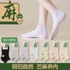 【选用"中国草" 7A抑菌 凉爽不臭脚】速工坊 苎麻防臭袜 短筒/中筒 (6双装) 商品缩略图3
