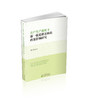 农户生产视角下新一轮退耕还林的政策影响研究 商品缩略图0