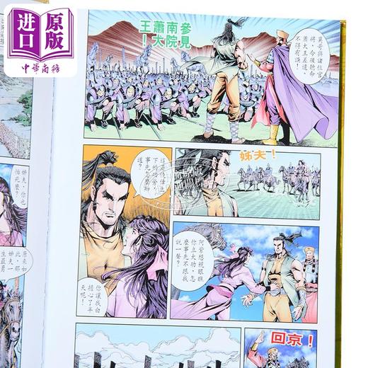 【中商原版】漫画 天龙八部 修藏本 第4集 特别版B 金庸、黄玉郎 港版漫画书 玉皇朝出版 商品图2