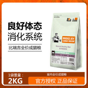 比瑞吉俱乐部 全价成年期室内英短美短布偶暹罗通用成猫粮2kg