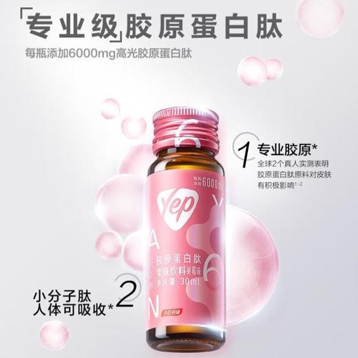 汤臣倍健Yep胶原蛋白肽果味饮料树莓味7瓶 商品图2