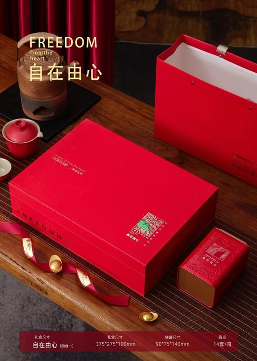自在由心【红色.通版4听】30元1套.整箱14套.整箱包邮 商品图1