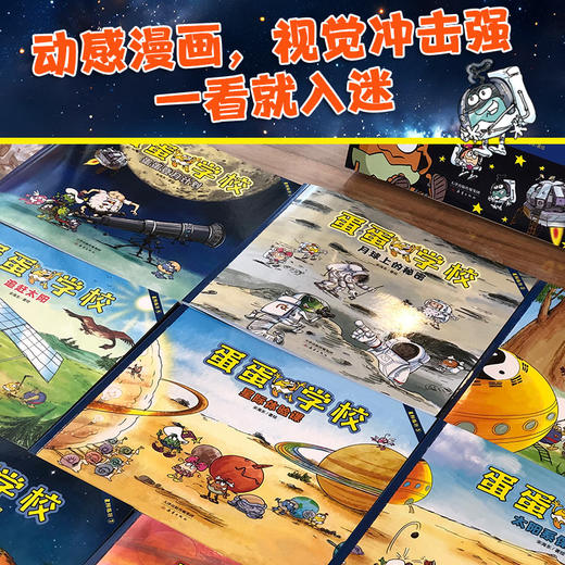 蛋蛋学校系列全辑--“奇趣自然+虫虫乐园+星际旅行”科普启蒙宝藏书 商品图6