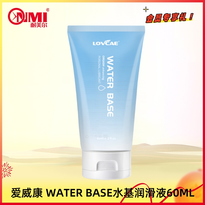 【入会礼】爱威康 WATER BASE水基润滑液60ML