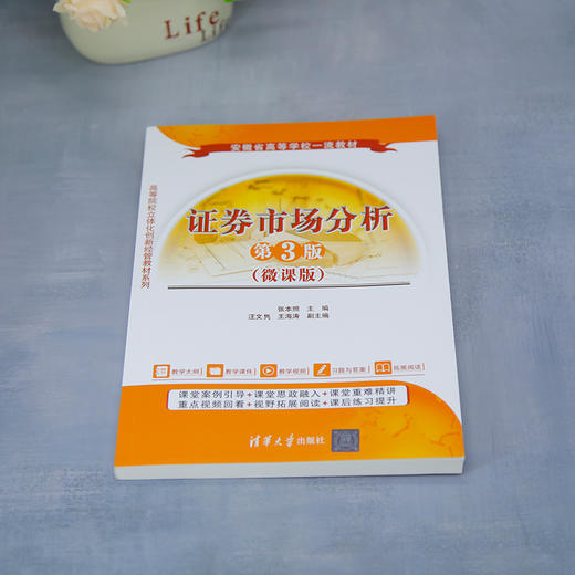 证券市场分析:微课版:第3版 商品图1