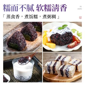 璞匠墨江梯田紫米 五谷杂粮粗粮血糯米胚芽米月子米粥米1斤装 /粮油调味 /杂粮 /谷米类 商品图1