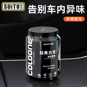 随途 车载香薰汽车香水 车内除异味 可乐罐香膏