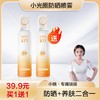 【今日福利丨小植补贴】【拍一发二】小光圈清透倍护防晒喷雾 商品缩略图0