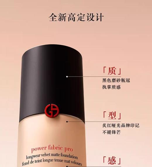 阿玛尼GA 无痕持妆粉底液 SPF25 30ml（红权力） 商品图0