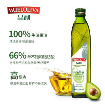 品利（MUELOLIVA）牛油果油500ml食用油儿童热炒鳄梨轻食西班牙原装进口送礼礼品 /粮油调味 /食用油 /牛油果油 商品图1