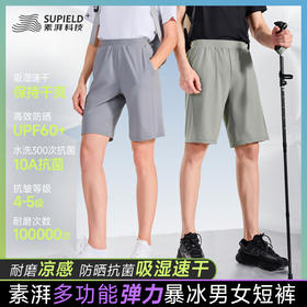 【高效吸湿速干 吸汗快 蒸发快 】素湃暴冰速干短裤BS3547  寒水石原纱凉感降温 立体多微孔 强化透气