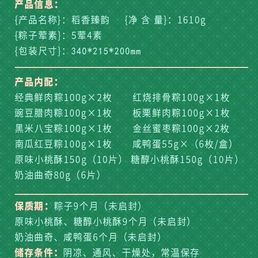 稻香村稻香臻韵粽子礼盒1.61kg 商品图1