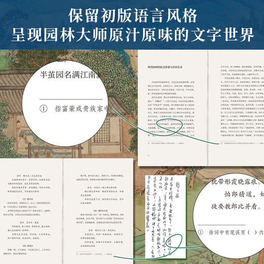 《陈从周园林七书（七种九册）我们身边的桃花源, 园林是文人用石头写的诗》刷边+藏书票+印章钤印+函套+帆布包 商品图2