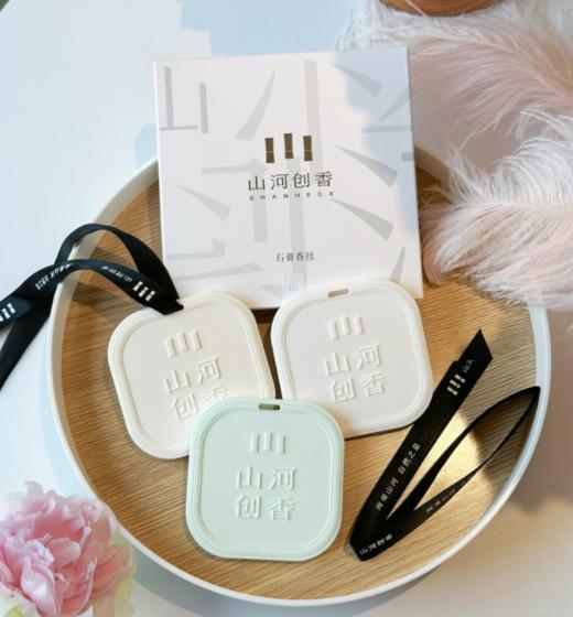 【下单赠香包1个】SH山河创香·雅颂石膏香挂 衣柜/车载/卧室/卫生间多场景 酒店同款香型 商品图3